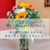 希望の花言葉をもつ花