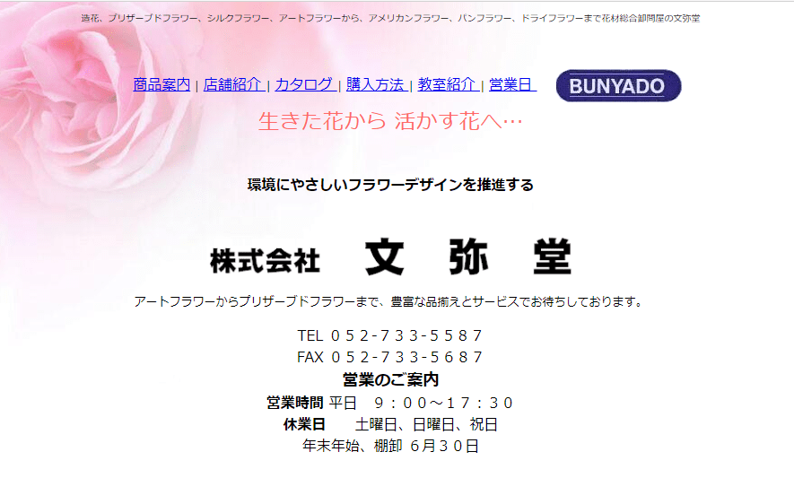 愛知で造花資材が買える場所１