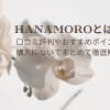 HANAMORO